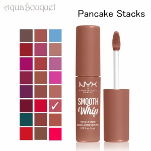 ニックス スムース ホイップ マット リップ クリーム 4ml パンケーキ スタックス  ( 01 PANCAKE STACKS ) NYX PROFESSIONAL MAKEUP SMOOT