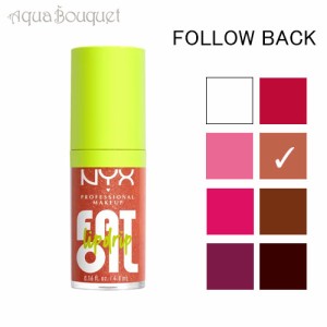 ニックス ファット オイル リップ ドリップ 4.8ml  ( フォローバック ) NYX PROFESSIONAL MAKEUP FAT OIL LIP DRIP #FOLLOWBACK リップオ