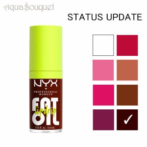 ニックス ファット オイル リップ ドリップ 4.8ml  ( ステータス アップデート) NYX PROFESSIONAL MAKEUP FAT OIL LIP DRIP #STATUS UPDA