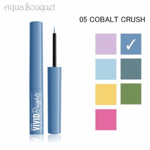 ニックス ヴィヴィッド ブライト カラー リキッド アイライナー ( 05 コバルト クラッシュ ) 2ml NYX PROFESSIONAL MAKEUP VIVID BRIGHTS