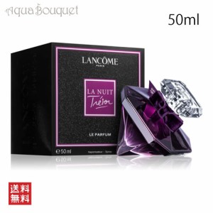 ランコム ラ ニュイ トレゾア ル パルファム 50ml LANCOME LA NUIT TRESOR LE PARFUM