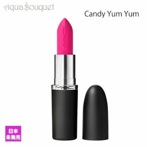 マック マキシマル シルキー マット リップスティック 3,5g キャンディ ヤム ヤム（CANDY YUM YUM）M・A・C MACXIMAL SILKY MATTE LIPSTI