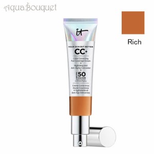 イット コスメティックス ユア スキン バット ベター CC+ クリーム SPF50+ #リッチ 32ml IT COSMETICS YOUR SKIN BUT BETTER CC+ CREAM S