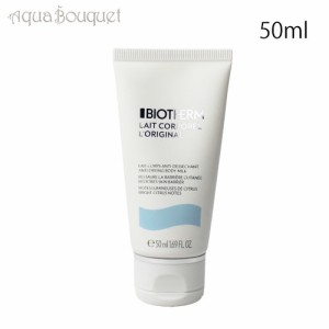 ビオテルム アンチ ドライング ボディミルク 50ml BIOTHERM ANTI DRYING BODY MILK [3F-B2]