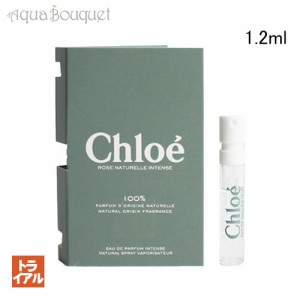 クロエ ローズ ナチュレル インテンス オードパルファム 1.2ml CHLOE ROSE NATURELLE INTENSE EDP(トライアル香水）