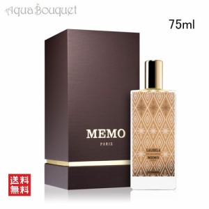 メモ パリ ラリベラ オードパルファム 75ml MEMO PARIS LALIBELA EDP