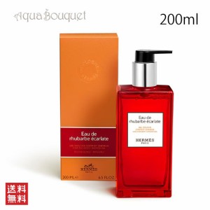 エルメス オードゥルバーブエカルラット ヘア＆ボディ シャワージェル 200ml HERMES EAU DE RHUBARBE ECARLATE HAIR&BODY SHOWER GEL