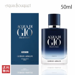 ジョルジオ アルマーニ アクア ディ ジオ プロフォンド ル パルファム 50ml GIORGIO ARMANI ACQUA DI GIO PROFONDO LE PARFUM