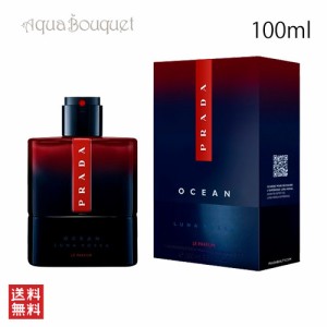 プラダ  ルナロッサ オーシャン ル パルファン 100ml 香水 メンズ PRADA OCEAN LUNA ROSSAE LE PARFUM