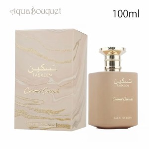 パリコーナー タシーン キャラメルカスケード オードパルファム 100ml PARIS CORNER TASKEEN CARAMEL CASCADE EDP