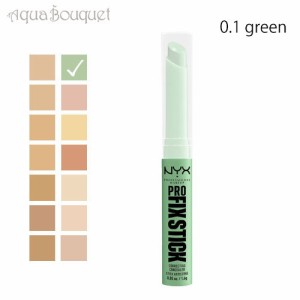 ニックス プロ フィックス スティック コレクティング コンシーラー グリーン ( 0.1 GREEN ) 1.6g NYX PROFESSIONAL MAKEUP PRO FIX STIC