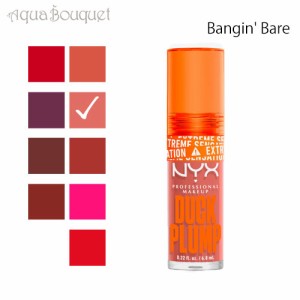 ニックス ダック プランプ リップ グロス バンギン ベア  ( 002 BANGIN' BARE ) 7ml NYX PROFESSIONAL MAKEUP DUCK PLUMP