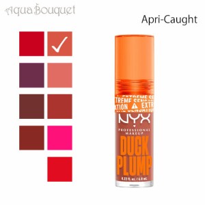 ニックス ダック プランプ リップ グロス アプリ コート  ( 004 APRI-COUGHT ) 7ml NYX PROFESSIONAL MAKEUP DUCK PLUMP