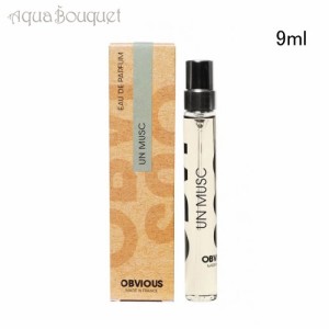 オブヴィアス アン ムスク オードパルファム 9ml 香水 ユニセックス ミニボトル OBVIOUS UN MUSC EDP