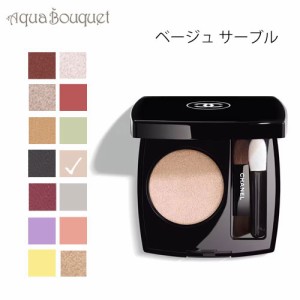 シャネル オンブル エサンシエル 234 ベージュ サーブル ( BEIGE SABLE ) 2.2g CHANEL OMBRE ESSENTIELLE