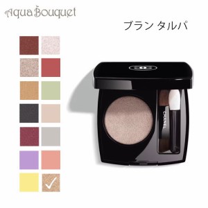 シャネル オンブル エサンシエル 236 ブラン タルパ ( BRUN TALPA ) 2.2g CHANEL OMBRE ESSENTIELLE