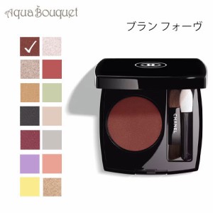 シャネル オンブル エサンシエル 240 ブラン フォーヴ ( BRUN FAUVE ) 2.2g CHANEL OMBRE ESSENTIELLE