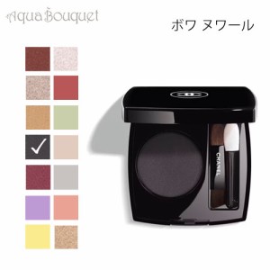 シャネル オンブル エサンシエル 246 ボワ ヌワール ( BOIS NOIR ) 2.2g CHANEL OMBRE ESSENTIELLE