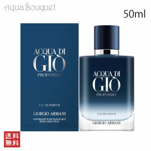 ジョルジオ アルマーニ アクア ディ ジオ プロフォンド オードパルファム リチャージブル 50ml GIORGIO ARMANI ACQUA DI GIO PROFONDO ED