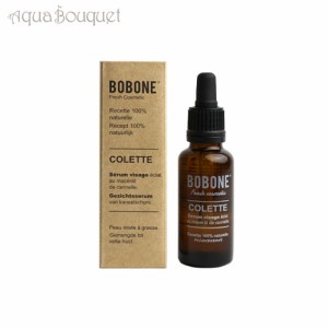 ボボンヌ コレット セラム 27ml BOBONE COLETTE SERUM