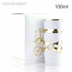 ラッタファ ヤラ モワ オードパルファム 100ml LATTAFA YARA MOI EDP