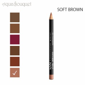 ニックス スリム リップペンシル 1g ソフト ブラウン ( SOFT BROWN )  NYX SLIM LIP PENCIL