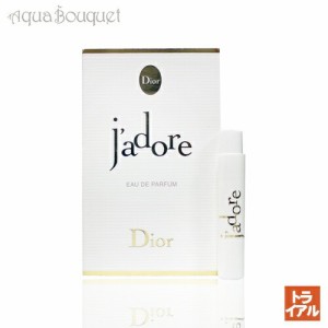 クリスチャンディオール ジャドール オー ドゥ パルファン 1ml 香水 レディース 正規取扱店 ボトル CHRISTIAN DIOR J'ADORE EDP (トライ