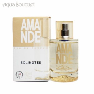 ソリノート アーモンド オードパルファム 50ml SOLINOTES ALMOND EDP