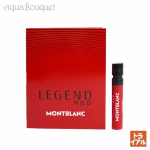 モンブラン レジェンド レッド オードパルファム 1.2ml 香水 メンズ MONTBLANC LEGEND RED EDP（トライアル香水） [3F-M2]