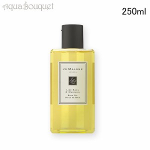 ジョーマローン ライム バジル ＆ マンダリン バス オイル 250ml JO MALONE LIME BASIL & MANDARIN BATH OIL [41473]