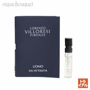 ロレンツォ ヴィロレッツィ ウォモ オードトワレ 1.5ml LORENZO VILLORESI UOMO EDT（トライアル香水)