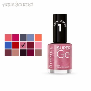 リンメル スーパー ジェル ネイルカラー 12g グレープ シャーベット ( 023 GRAPE SORBET ) RIMMEL SUPER GEL