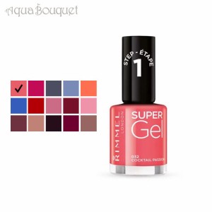 リンメル スーパー ジェル ネイルカラー 12g カクテル パッション ( 032 COCKTAIL PASSION ) RIMMEL SUPER GEL