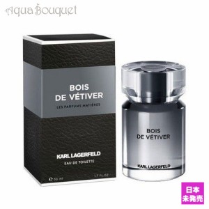 カール ラガーフェルド ボワ ドゥ ベチバー オードトワレ 50ml 香水 メンズ KARL LAGERFELD BOIS DE VETIVER EDT [7285]