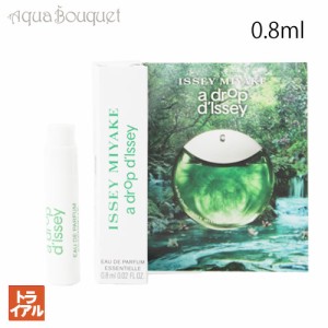 イッセイミヤケ ア ドロップ ドゥ イッセイ オードパルファム エッセンシエール 0.8ml ISSEY MIYAKE A DROP D'ISSEY EDP ESSENTIELLE （