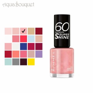 リンメル 60 セカンド スーパー シャイン 8ml  ( 263 PAMPER ME PINK ) RIMMEL 60 セカンド スーパー シャイン