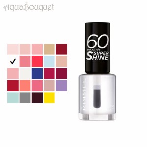 リンメル 60 セカンド スーパー シャイン 8ml  ( 740 CLEAR ) RIMMEL 60 セカンド スーパー シャイン