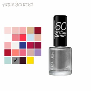 リンメル 60 セカンド スーパー シャイン 8ml  ( 808 YOUR MAJESTY ) RIMMEL 60 セカンド スーパー シャイン