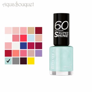 リンメル 60 セカンド スーパー シャイン 8ml  ( 873 BREAKFAST IN BED ) RIMMEL 60 セカンド スーパー シャイン