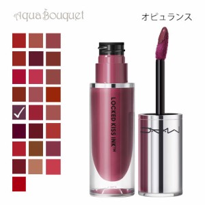 マック ロックド キス インク リップカラー 51 オピュランス（ OPULENCE ）4ml M・A・C LOCKED KISS INK 24HR LIPCOLOUR