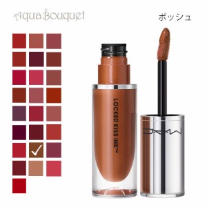 マック ロックド キス インク リップカラー 65 ポッシュ（ POSH ）4ml M・A・C LOCKED KISS INK 24HR LIPCOLOUR