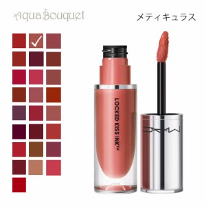 マック ロックド キス インク リップカラー 67 メティキュラス（ METICULOUS ）4ml M・A・C LOCKED KISS INK 24HR LIPCOLOUR