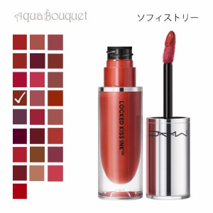 マック ロックド キス インク リップカラー 69 ソフィストリー（ SOPHISTRY ）4ml M・A・C LOCKED KISS INK 24HR LIPCOLOUR