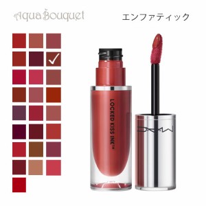 マック ロックド キス インク リップカラー 91 エンファティック（ EMPHATIC ）4ml M・A・C LOCKED KISS INK 24HR LIPCOLOUR