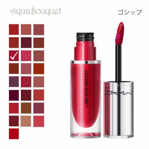 マック ロックド キス インク リップカラー 77 ゴシップ（ GOSSIP ）4ml M・A・C LOCKED KISS INK 24HR LIPCOLOUR