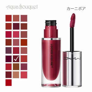 マック ロックド キス インク リップカラー 82 カーニボア（ CARNIVORE ）4ml M・A・C LOCKED KISS INK 24HR LIPCOLOUR