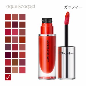 マック ロックド キス インク リップカラー 81 ガッツィー（ GUTSY ）4ml M・A・C LOCKED KISS INK 24HR LIPCOLOUR