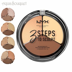 ニックス ３ステップス トゥー スカルプト フェイス スカルプティング パレット 3x5g ライト ( 02 LIGHT ) NYX 3 STEPS FACE PALETTE