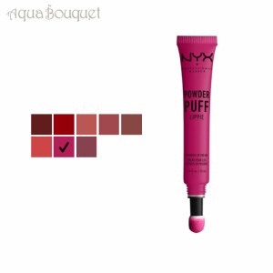 ニックス パウダーパフリッピー リップクリーム 12ml ティーンエイジ ドリーム ( TEENAGE DREAM ) NYX POWDER PUFF LIPPIE LIP CREAM