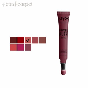 ニックス パウダーパフリッピー リップクリーム 12ml ビジー バッズ ( BESY BUDS ) NYX POWDER PUFF LIPPIE LIP CREAM